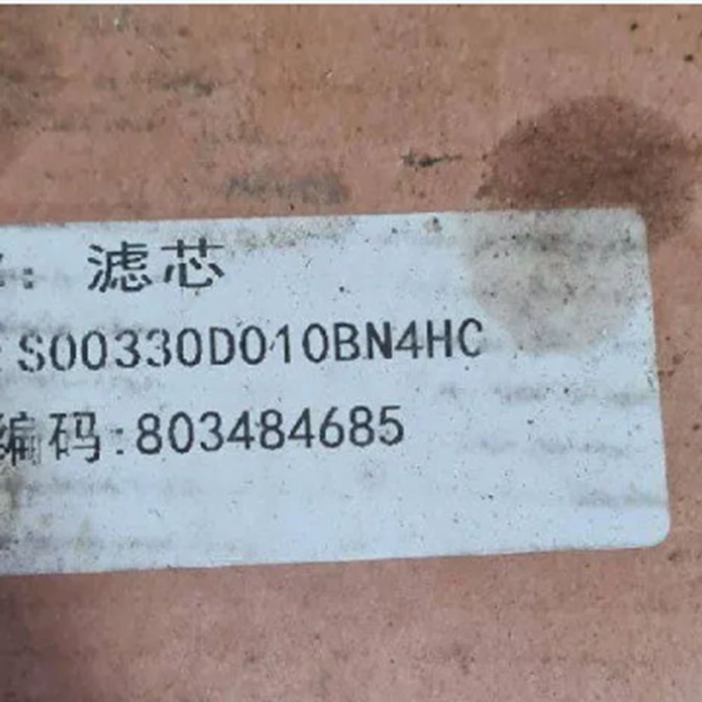 Filter XCMG 803484685 S00330D1 - огляд і ціна Heavy Equipment Xcmg